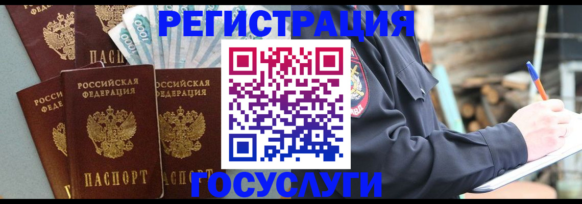 временная прописка в Коле