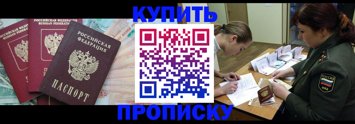 прописка для кредита в Коле