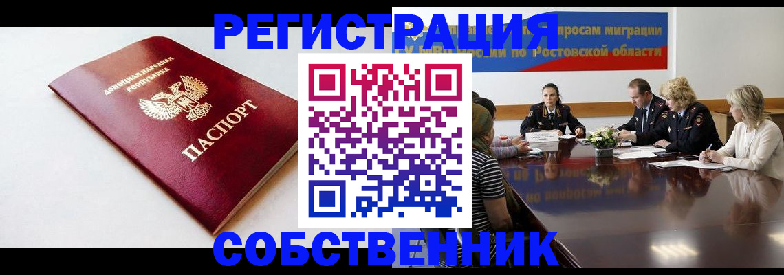 прописка в Коле