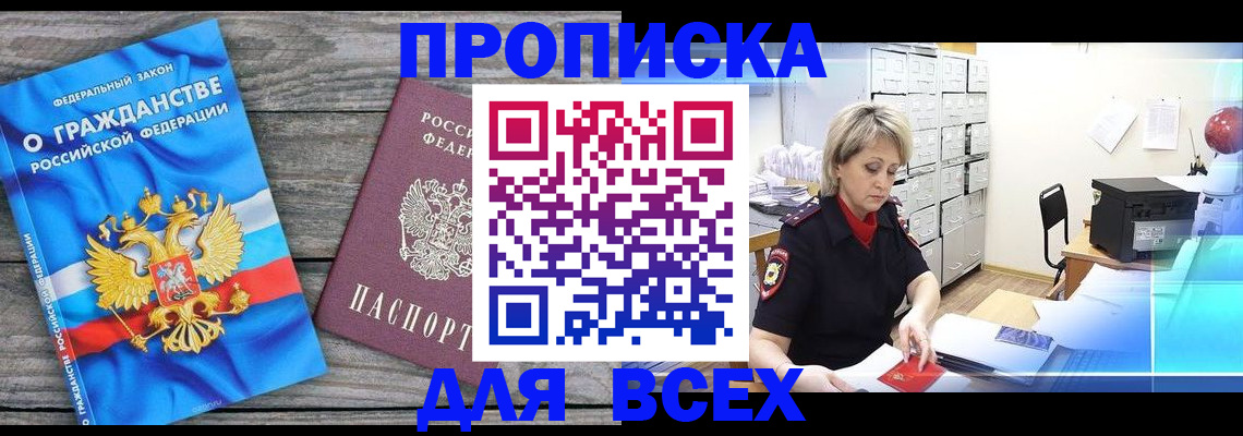 прописка для военкомата в Коле