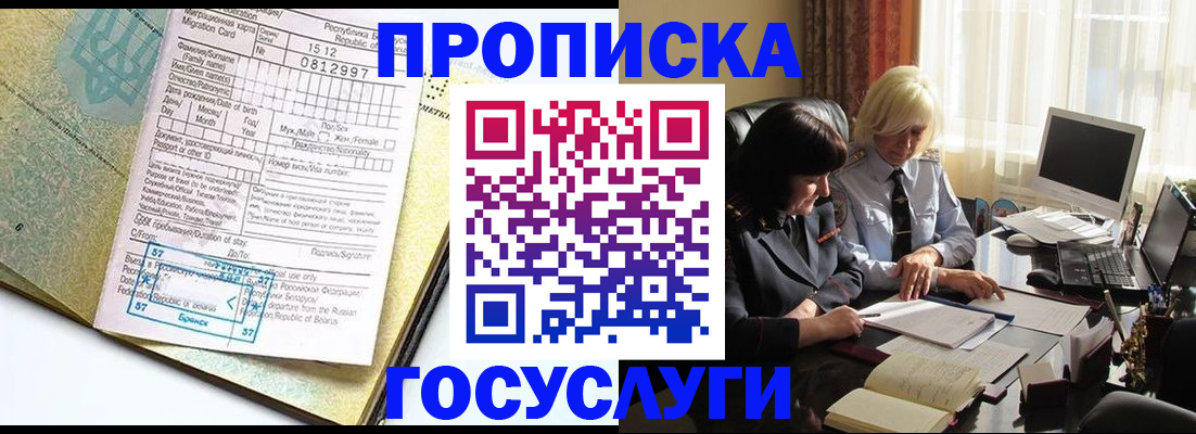 купить прописку в Коле