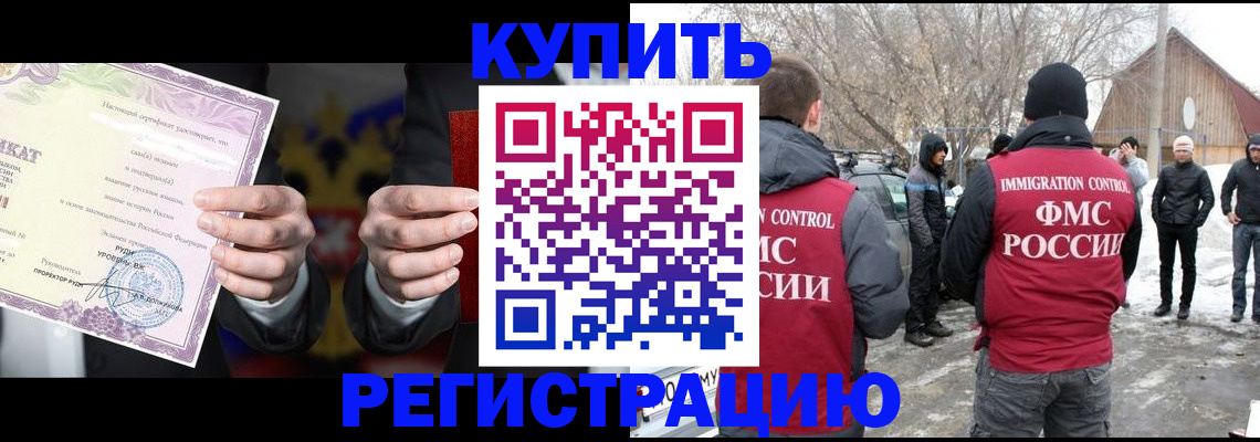 временная регистрация 2025 в Коле